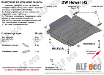 8 999 р. Защита картера, редуктора переднего моста, КПП и РК (4 части, V-all кроме 2,0D) ALFECO Great Wall Hover H5 (2010-2017) (Сталь 2 мм)  с доставкой в г. Санкт‑Петербург. Увеличить фотографию 4