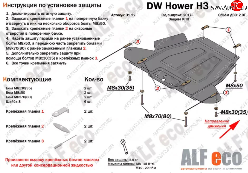 2 799 р. Защита КПП (V-2,0T) Alfeco  Great Wall Hover H3 (2017-2024) (Сталь 2 мм)  с доставкой в г. Санкт‑Петербург