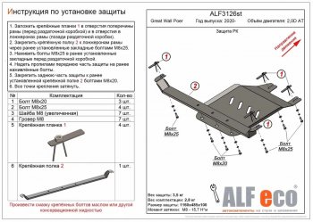 3 899 р. Защита раздаточной коробки (V-2,0D АT) Alfeco  Great Wall Poer (2021-2024) (Сталь 2 мм)  с доставкой в г. Санкт‑Петербург. Увеличить фотографию 1