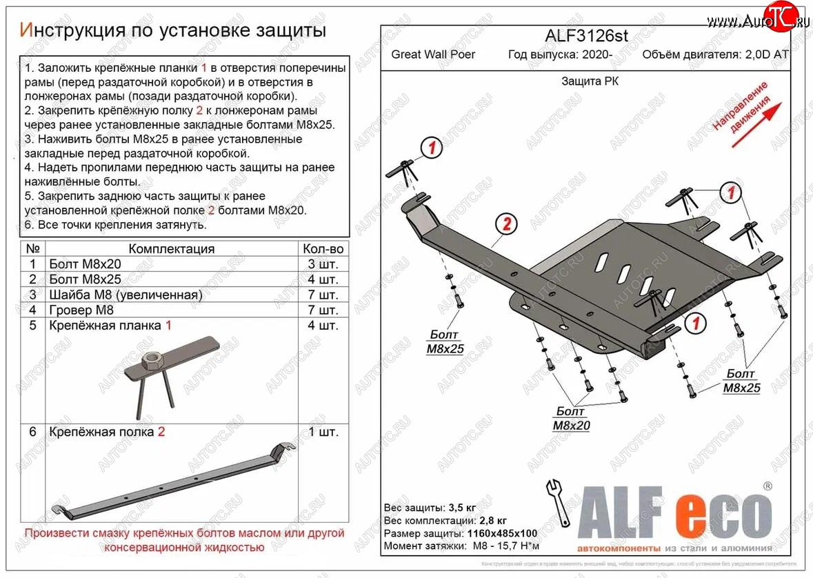 3 899 р. Защита раздаточной коробки (V-2,0D АT) Alfeco  Great Wall Poer (2021-2024) (Сталь 2 мм)  с доставкой в г. Санкт‑Петербург