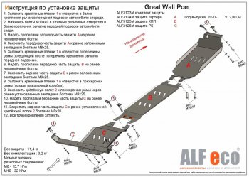 9 449 р. Защита картера, КПП и РК (V-2,0D АT, 3 части) ALFECO  Great Wall Poer (2021-2024) (Сталь 2 мм)  с доставкой в г. Санкт‑Петербург. Увеличить фотографию 1