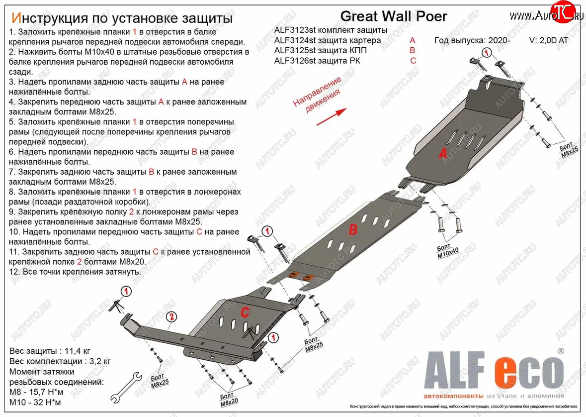 9 449 р. Защита картера, КПП и РК (V-2,0D АT, 3 части) ALFECO  Great Wall Poer (2021-2024) (Сталь 2 мм)  с доставкой в г. Санкт‑Петербург