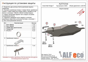 1 999 р. Защита картера двигателя (V-2,0D MT) Alfeco  Great Wall Wingle 7 (2018-2023) пикап (Сталь 2 мм)  с доставкой в г. Санкт‑Петербург. Увеличить фотографию 1