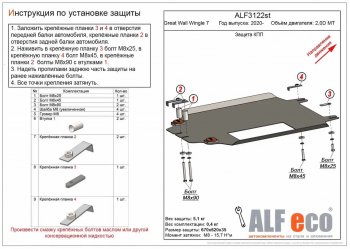 3 899 р. Защита КПП (V-2,0D МT) Alfeco  Great Wall Wingle  7 (2018-2024) (Сталь 2 мм)  с доставкой в г. Санкт‑Петербург. Увеличить фотографию 1