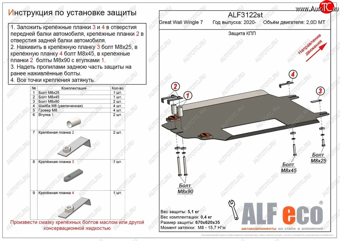 3 899 р. Защита КПП (V-2,0D МT) Alfeco  Great Wall Wingle  7 (2018-2024) (Сталь 2 мм)  с доставкой в г. Санкт‑Петербург