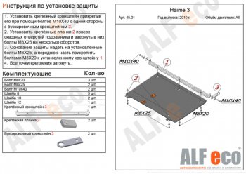 3 499 р. Защита картера двигателя и КПП (V-1,8) ALFECO Haima 3 HMC7185A седан (2010-2013) (Сталь 2 мм)  с доставкой в г. Санкт‑Петербург. Увеличить фотографию 1