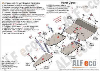 13 899 р. Защита картера, КПП, редуктора и топливных баков (V-2,0 4WD, 4 части) Alfeco Haval Dargo (2022-2024) (Сталь 2 мм)  с доставкой в г. Санкт‑Петербург. Увеличить фотографию 1