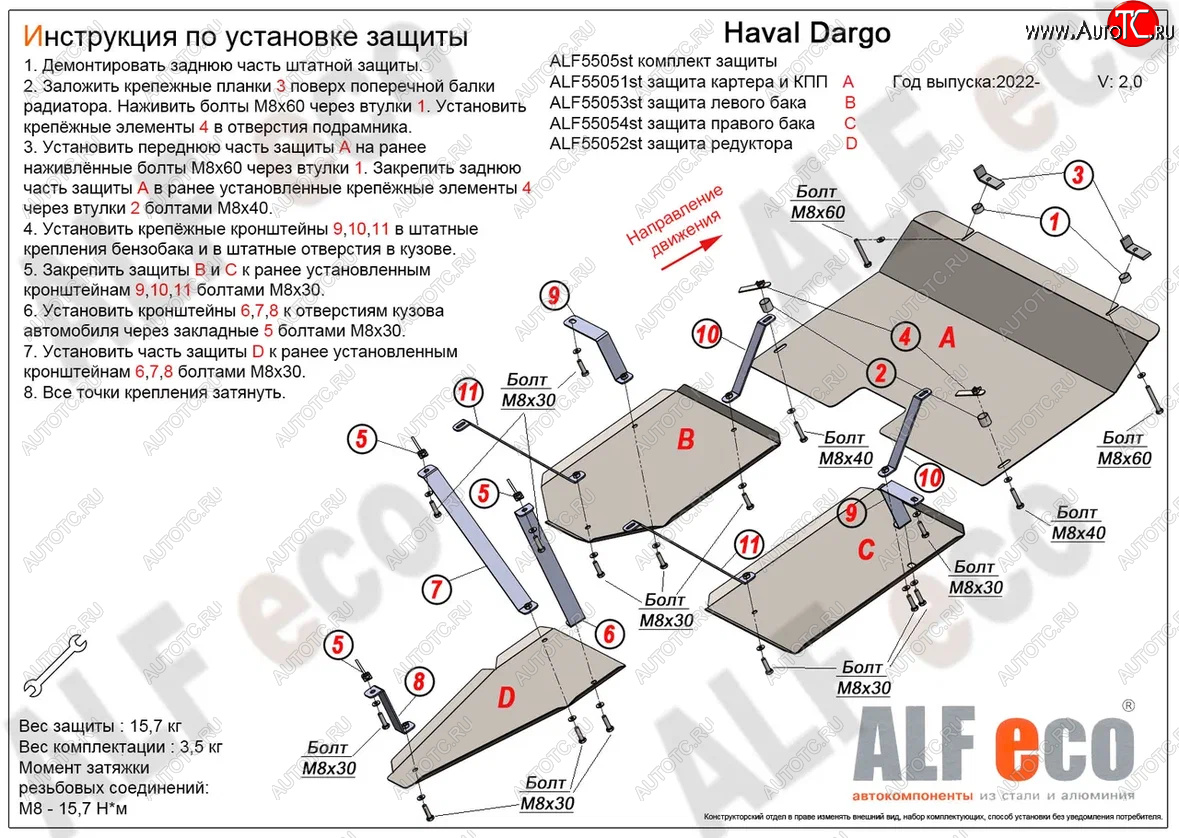 13 899 р. Защита картера, КПП, редуктора и топливных баков (V-2,0 4WD, 4 части) Alfeco  Haval Dargo (2022-2024) (Сталь 2 мм)  с доставкой в г. Санкт‑Петербург