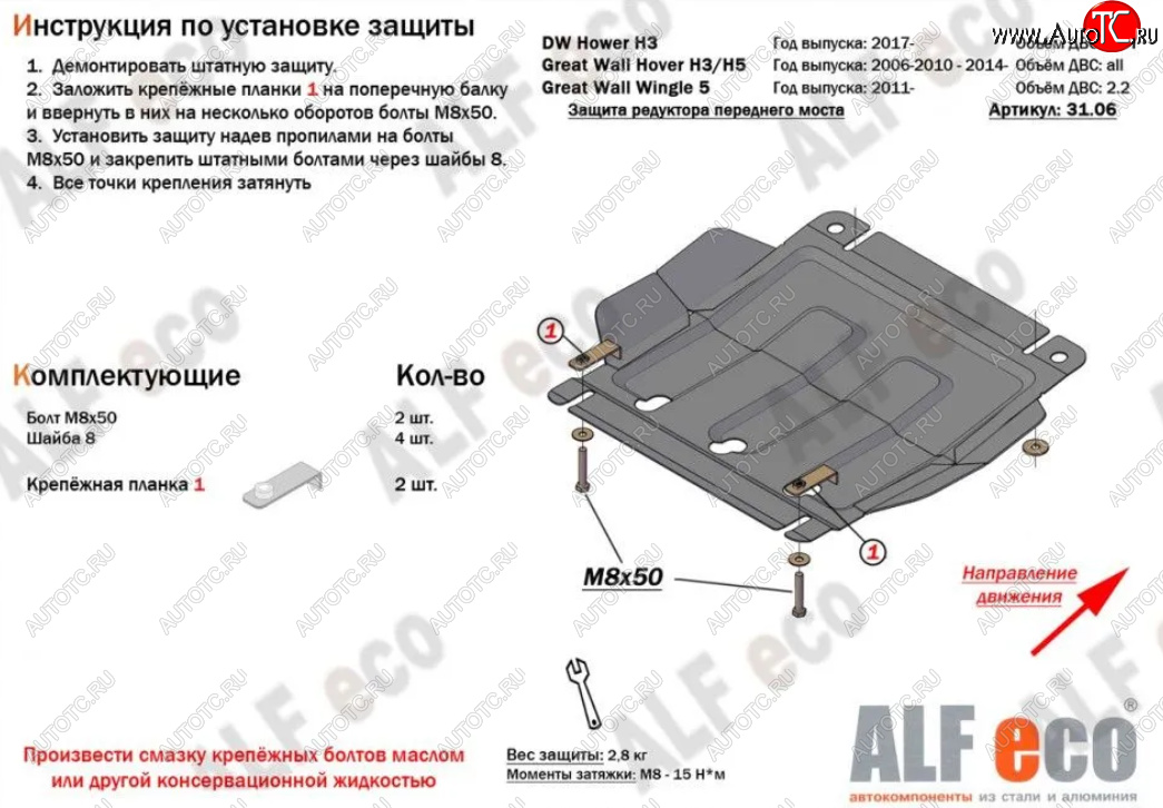 1 799 р. Защита редуктора переднего моста (V-2,0) Alfeco  Haval H5  2 (2020-2024) (Сталь 2 мм)  с доставкой в г. Санкт‑Петербург