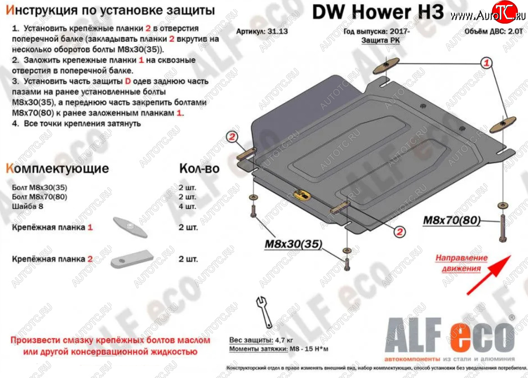 2 449 р. Защита раздаточной коробки (V-2,0) Alfeco  Haval H5  2 (2020-2024) (Сталь 2 мм)  с доставкой в г. Санкт‑Петербург