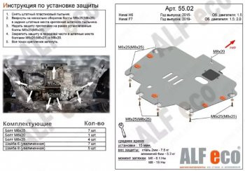 3 899 р. Защита картера двигателя и КПП (V-1,5Т) ALFECO  Haval H6 (2013-2020) (Сталь 2 мм)  с доставкой в г. Санкт‑Петербург. Увеличить фотографию 1