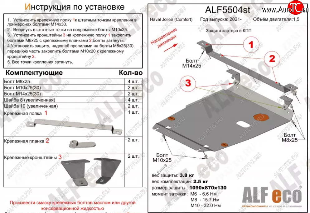 4 999 р. Защита картера двигателя и КПП (V-1,5, компл. Comfort) ALFECO Haval Jolion дорестайлинг (2020-2024) (Сталь 2 мм)  с доставкой в г. Санкт‑Петербург