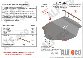 Защита картера двигателя и КПП Alfeco Honda Pilot YF6 дорестайлинг (2016-2019)