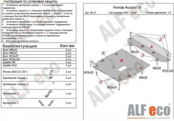 Защита картера двигателя и КПП (V-1,6; 1,8; 2,0; 2,2; 2,3; 2,0TD, 2 части) ALFECO Honda Accord CF седан рестайлинг (2000-2002)