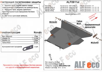 Защита картера двигателя и КПП (V-V-1,4; 1,5; 1,6) Alfeco Honda Civic EJ,EK,EM седан рестайлинг (1998-2000)