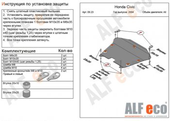 5 649 р. Защита картера двигателя и КПП (на авто без стабилизатора) ALFECO Honda Civic ES седан дорестайлинг (2000-2003) (Сталь 2 мм)  с доставкой в г. Санкт‑Петербург. Увеличить фотографию 1