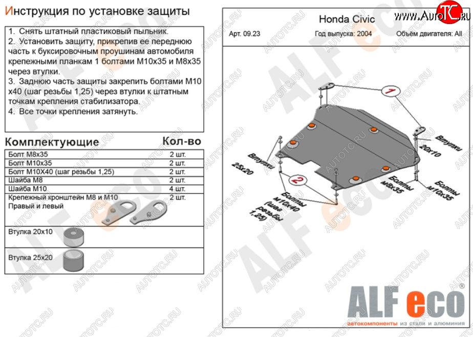 5 649 р. Защита картера двигателя и КПП (на авто без стабилизатора) ALFECO Honda Civic ES седан рестайлинг (2003-2006) (Сталь 2 мм)  с доставкой в г. Санкт‑Петербург