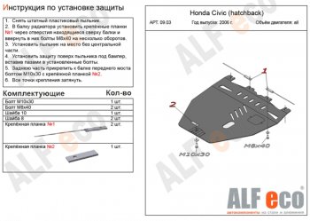 4 649 р. Защита картера двигателя и КПП Alfeco Honda Civic FK,FN хэтчбэк 5 дв. рестайлинг (2009-2011) (Сталь 2 мм)  с доставкой в г. Санкт‑Петербург. Увеличить фотографию 1