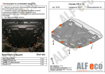 4 599 р. Защита картера двигателя и КПП (V-2,4) Alfeco  Honda CR-V  RM1,RM3,RM4 (2012-2015) дорестайлинг (Сталь 2 мм)  с доставкой в г. Санкт‑Петербург. Увеличить фотографию 1