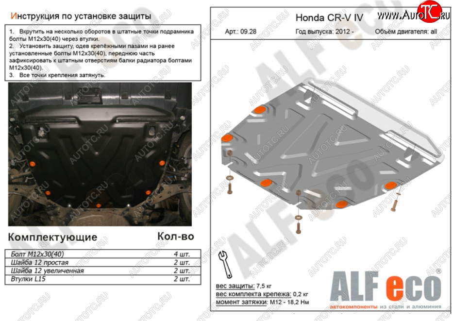 4 599 р. Защита картера двигателя и КПП (V-2,4) Alfeco  Honda CR-V  RM1,RM3,RM4 (2012-2015) дорестайлинг (Сталь 2 мм)  с доставкой в г. Санкт‑Петербург