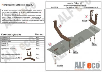 2 899 р. Защита редуктора заднего моста (V-2,4) Alfeco  Honda CR-V  RM1,RM3,RM4 (2012-2018) дорестайлинг, рестайлинг (Сталь 2 мм)  с доставкой в г. Санкт‑Петербург. Увеличить фотографию 1