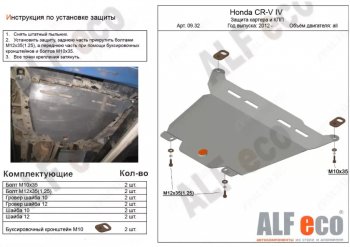 4 599 р. Защита картера двигателя и КПП Alfeco  Honda CR-V  RM1,RM3,RM4 (2012-2018) дорестайлинг, рестайлинг (Сталь 2 мм)  с доставкой в г. Санкт‑Петербург. Увеличить фотографию 1