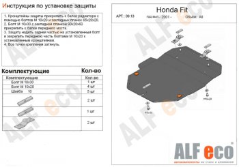 4 299 р. Защита картера двигателя и КПП (V-1,3; 1,5) Alfeco Honda Fit 1 GD 1-ый рестайлинг (2004-2005) (Сталь 2 мм)  с доставкой в г. Санкт‑Петербург. Увеличить фотографию 1