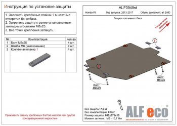 3 899 р. Защита топливного бака (2WD) ALFECO Honda Fit GP,GK  дорестайлинг (2013-2015) (Сталь 2 мм)  с доставкой в г. Санкт‑Петербург. Увеличить фотографию 1