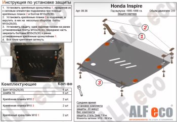 3 589 р. Защита картера двигателя и КПП (V-2,5) ALFECO  Honda Inspire  2 (1995-1998) UA1, UA2, UA3 (Сталь 2 мм)  с доставкой в г. Санкт‑Петербург. Увеличить фотографию 1