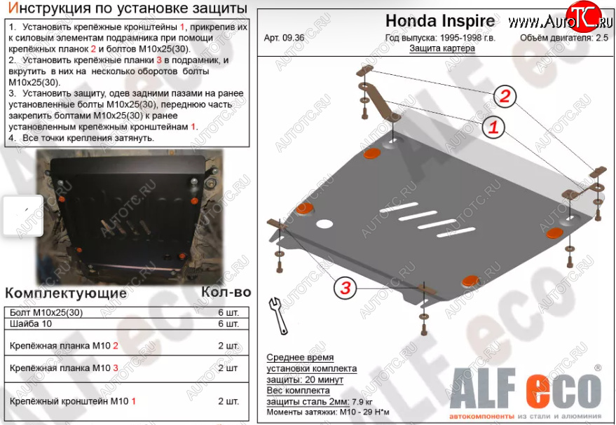 3 589 р. Защита картера двигателя и КПП (V-2,5) ALFECO  Honda Inspire  2 (1995-1998) UA1, UA2, UA3 (Сталь 2 мм)  с доставкой в г. Санкт‑Петербург