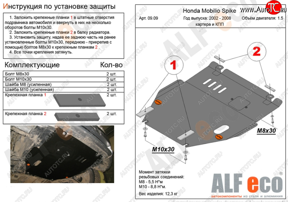 4 549 р. Защита картера двигателя и КПП (V-1,5, 2WD) ALFECO  Honda Mobilio Spike  1 GK1,GK2 (2002-2008) дорестайлинг, 1-ый рестайлинг, 2-ой рестайлинг (Сталь 2 мм)  с доставкой в г. Санкт‑Петербург