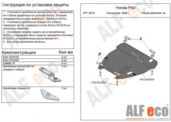 5 199 р. Защита картера двигателя ALFECO Honda Pilot YF4 дорестайлинг (2008-2011) (Сталь 2 мм)  с доставкой в г. Санкт‑Петербург. Увеличить фотографию 1