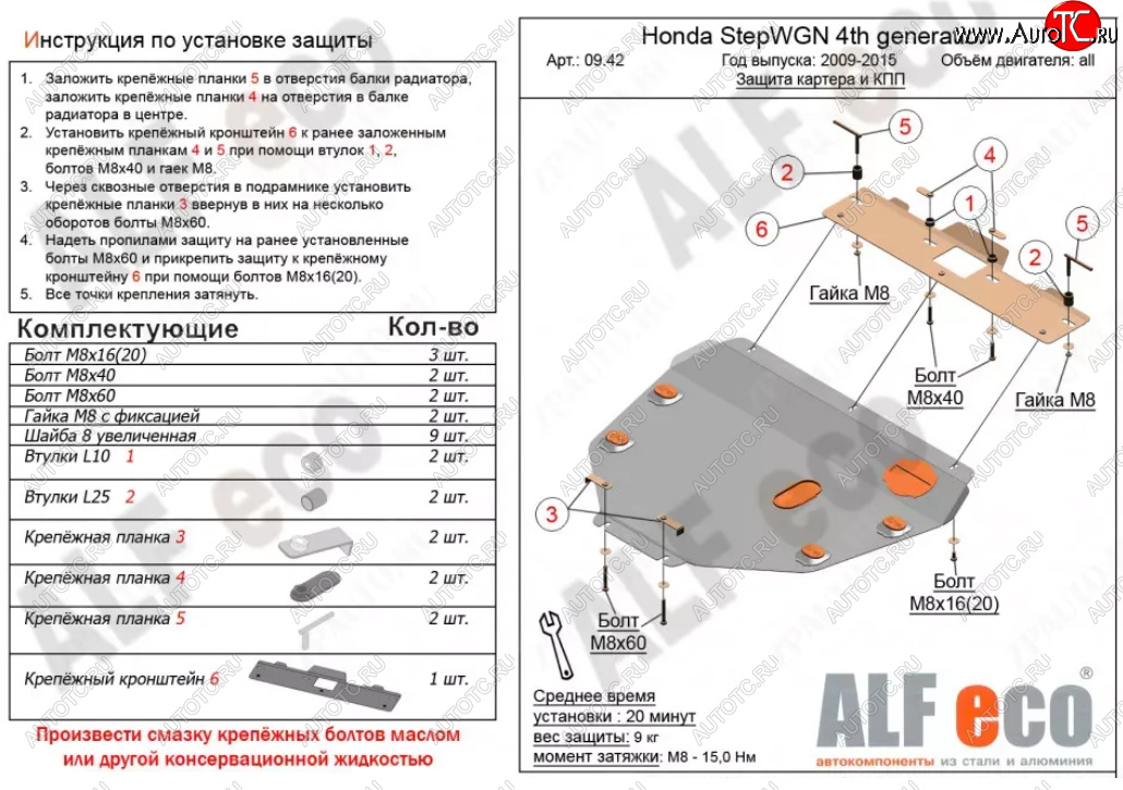 4 599 р. Защита картера двигателя и КПП (2WD) Alfeco  Honda StepWagon  RK (2009-2015) минивэн дорестайлинг, минивэн рестайлинг (Сталь 2 мм)  с доставкой в г. Санкт‑Петербург