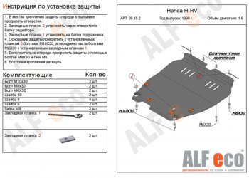 5 649 р. Защита картера двигателя и КПП (V-1,6; 2,0) ALFECO  Honda HR-V ( GH1,GH2,  GH3, GH4,  GH1, GH2) (1998-2005) дорестайлинг 3 дв., дорестайлинг 5 дв., рестайлинг 3 дв., рестайлинг 5 дв. (Сталь 2 мм)  с доставкой в г. Санкт‑Петербург. Увеличить фотографию 1