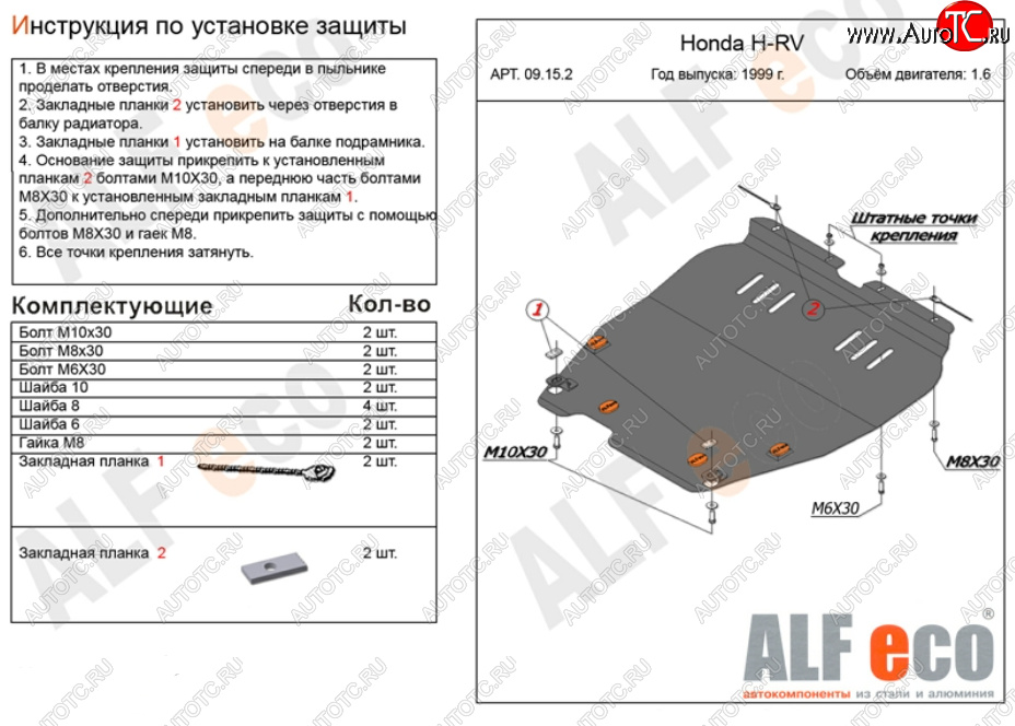 5 649 р. Защита картера двигателя и КПП (V-1,6; 2,0) ALFECO  Honda HR-V ( GH1,GH2,  GH3, GH4,  GH1, GH2) (1998-2005) дорестайлинг 3 дв., дорестайлинг 5 дв., рестайлинг 3 дв., рестайлинг 5 дв. (Сталь 2 мм)  с доставкой в г. Санкт‑Петербург