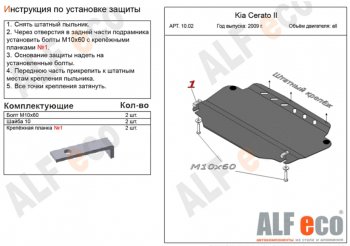 Защита картера двигателя и КПП Alfeco Hyundai Avante (2006-2010)