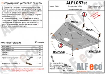 3 699 р. Защита картера двигателя и КПП Alfeco Hyundai Creta SU (2020-2022) (Сталь 2 мм)  с доставкой в г. Санкт‑Петербург. Увеличить фотографию 1