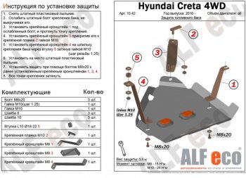 2 299 р. Защита топливного бака (2WD, 4WD) ALFECO  Hyundai Creta ( GS,  SU) (2015-2022) дорестайлинг, рестайлинг (Сталь 2 мм)  с доставкой в г. Санкт‑Петербург. Увеличить фотографию 1