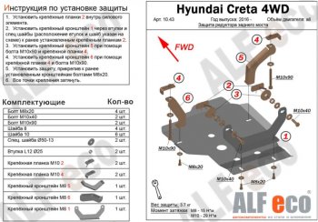 2 399 р. Защита редуктора заднего моста (4WD) Alfeco  Hyundai Creta  GS (2015-2021) дорестайлинг, рестайлинг (Сталь 2 мм)  с доставкой в г. Санкт‑Петербург. Увеличить фотографию 1