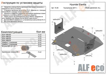 5 449 р. Защита картера двигателя и КПП Alfeco Hyundai Elantra MD рестайлинг (2013-2016) (Сталь 2 мм)  с доставкой в г. Санкт‑Петербург. Увеличить фотографию 1