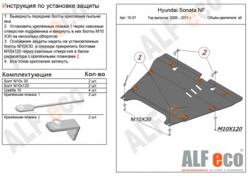 5 849 р. Защита картера двигателя и КПП Alfeco Hyundai Grandeur TG дорестайлинг (2005-2009) (Сталь 2 мм)  с доставкой в г. Санкт‑Петербург. Увеличить фотографию 1