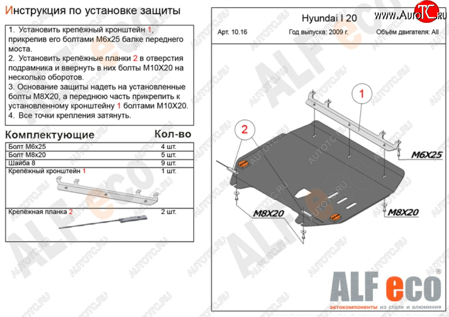 4 549 р. Защита картера двигателя и КПП Alfeco  Hyundai i20  PB (2008-2012) хэтчбэк дорестайлинг (Сталь 2 мм)  с доставкой в г. Санкт‑Петербург