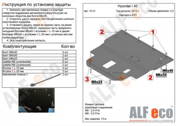 6 199 р. Защита картера двигателя и КПП (V-2,0) Alfeco  Hyundai I40  1 VF (2011-2019) дорестайлинг седан, дорестайлинг универсал, рестайлинг седан, рестайлинг универсал (Сталь 2 мм)  с доставкой в г. Санкт‑Петербург. Увеличить фотографию 1