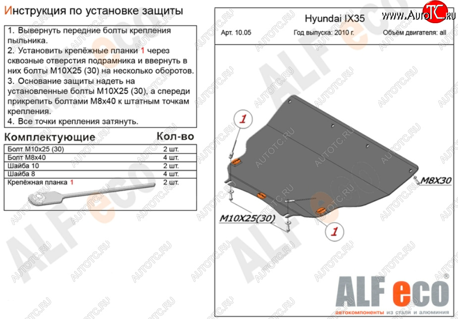 5 549 р. Защита картера двигателя и КПП (большая) Alfeco Hyundai IX35 LM рестайлинг (2013-2018) (Сталь 2 мм)  с доставкой в г. Санкт‑Петербург