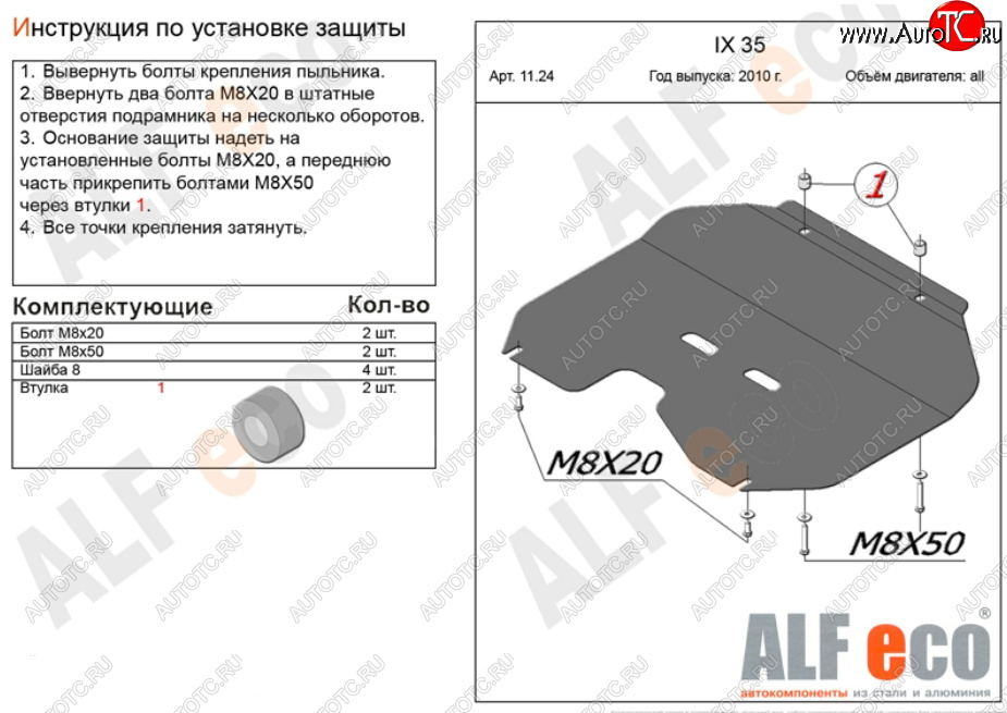 3 279 р. Защита картера двигателя и КПП (малая) Alfeco Hyundai IX35 LM рестайлинг (2013-2018) (Сталь 2 мм)  с доставкой в г. Санкт‑Петербург