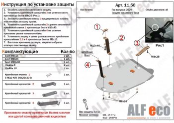 2 769 р. Защита топливного бака Alfeco  Hyundai Santa Fe  TM (2020-2022) рестайлинг (Сталь 2 мм)  с доставкой в г. Санкт‑Петербург. Увеличить фотографию 1