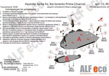 6 749 р. Защита топливного бака и редуктора заднего моста (2 части) Alfeco  Hyundai Santa Fe  TM (2018-2021) дорестайлинг (Сталь 2 мм)  с доставкой в г. Санкт‑Петербург. Увеличить фотографию 1