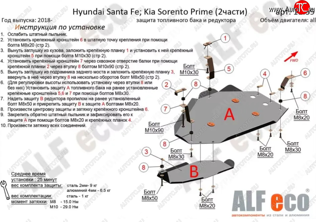 6 749 р. Защита топливного бака и редуктора заднего моста (2 части) Alfeco  Hyundai Santa Fe  TM (2018-2021) дорестайлинг (Сталь 2 мм)  с доставкой в г. Санкт‑Петербург