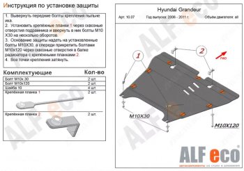 5 849 р. Защита картера двигателя и КПП Alfeco  Hyundai Sonata  NF (2004-2010) дорестайлинг, рестайлинг (Сталь 2 мм)  с доставкой в г. Санкт‑Петербург. Увеличить фотографию 1