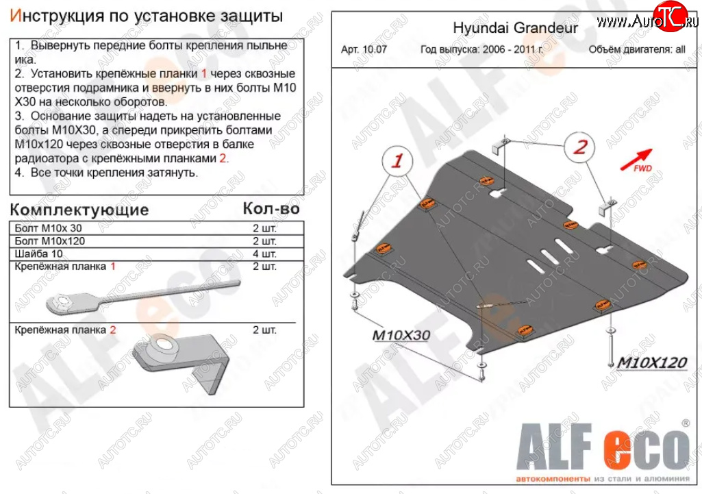 5 849 р. Защита картера двигателя и КПП Alfeco  Hyundai Sonata  NF (2004-2010) дорестайлинг, рестайлинг (Сталь 2 мм)  с доставкой в г. Санкт‑Петербург